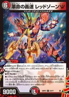 革命の轟速 レッドゾーンW (26RP2 25/77) - R