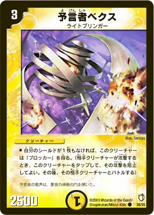 予言者ベクス (DM7 38/55)