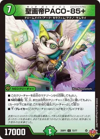 聖画帝PACO-85+ (DM25RP1 73/77) - C