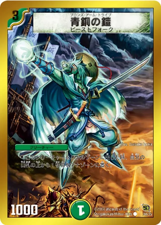 青銅の鎧 (DMC45 34/35)