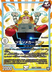 ツタンメカーネン (DMRP09 29/102) - U