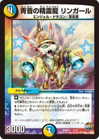 青音の精霊龍 リンガール (DMD30 4/13) - -
