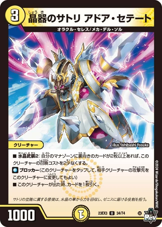 晶器のサトリ アドア・セテート FRONT