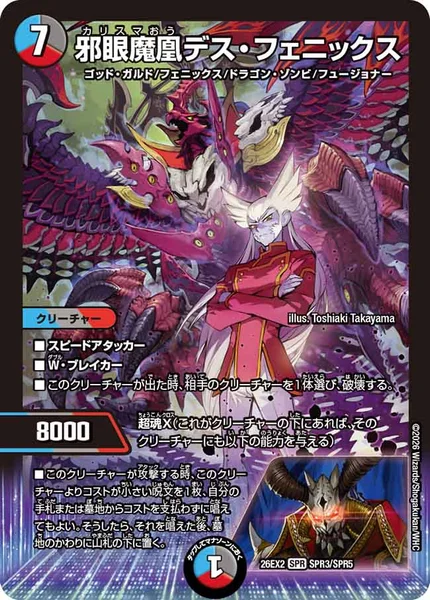邪眼魔凰デス・フェニックス - デュエマwiki・相場価格 | TCG PORTAL