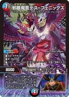 邪眼魔凰デス・フェニックス (26EX2 SPR3/SPR5) - SPR