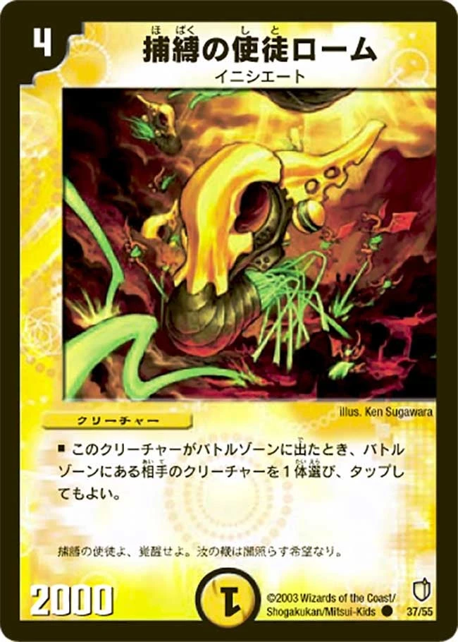 捕縛の使徒ローム FRONT