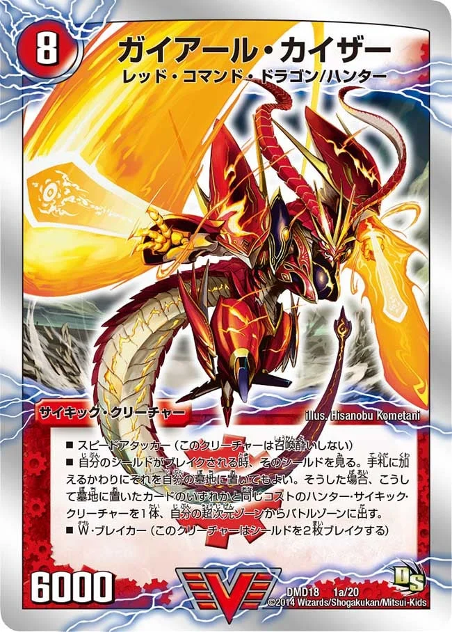ガイアール・カイザー (DMD18 1/20)