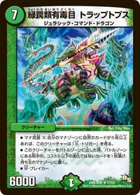 緑罠類有毒目 トラップトプス (DMR16真 17/54) - R