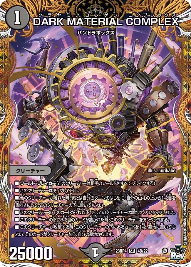 DARK MATERIAL COMPLEX - デュエマwiki・相場価格 | TCG PORTAL