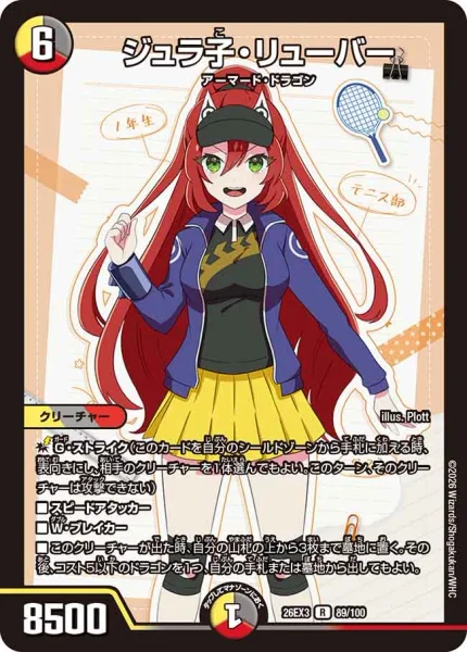 ジュラ子・リューバー - デュエマwiki・相場価格 | TCG PORTAL