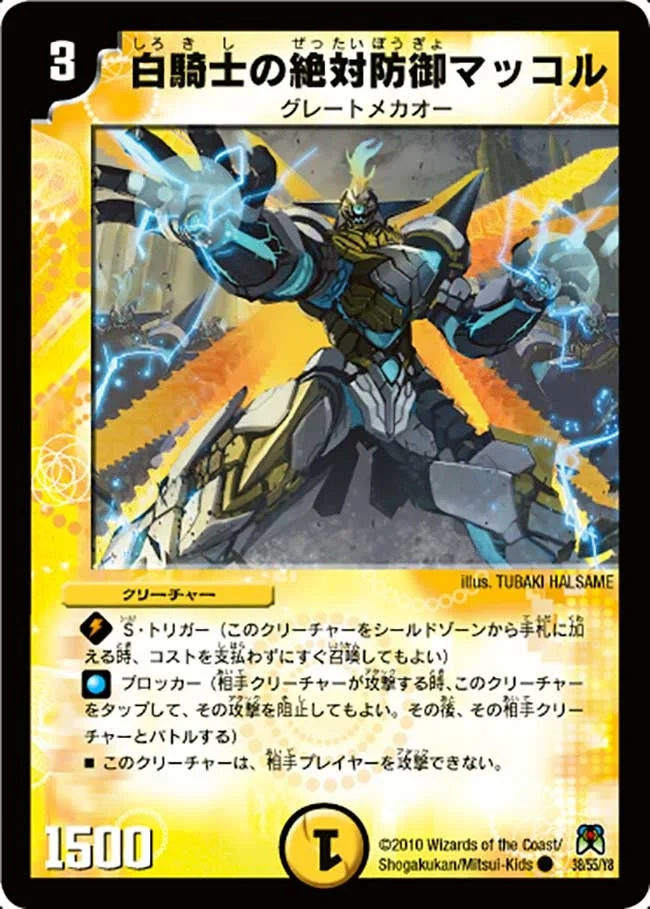 白騎士の絶対防御マッコル (DM35 38/55)