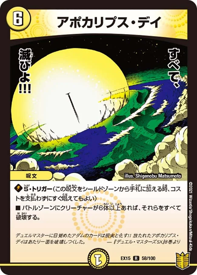 アポカリプス・デイ (DMEX15 58/100)