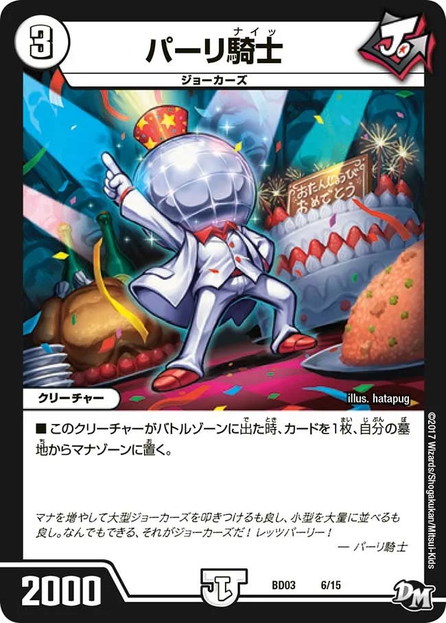 パーリ騎士 (DMBD03 6/15)