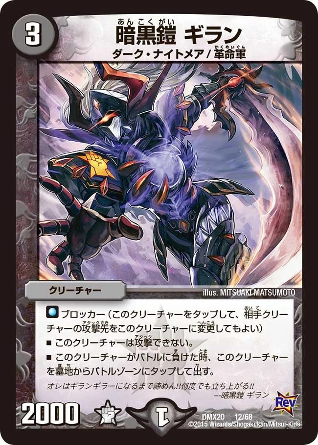 暗黒鎧 ギラン FRONT