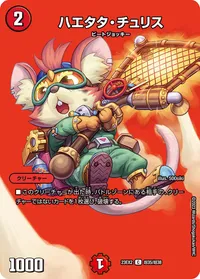 ハエタタ・チュリス (DM23EX2 超35/超38) - デュエキングMAXカード