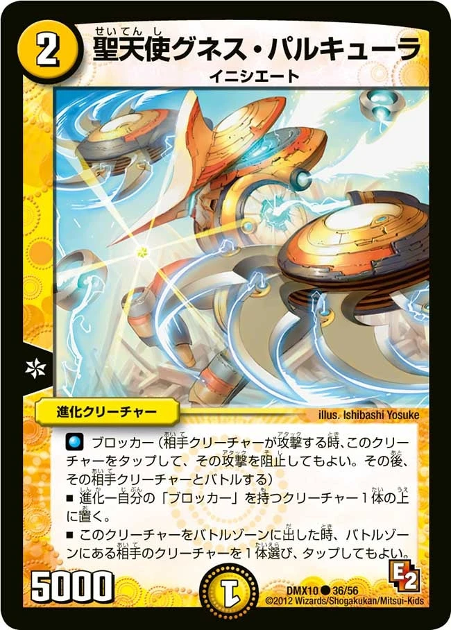 聖天使グネス・パルキューラ FRONT