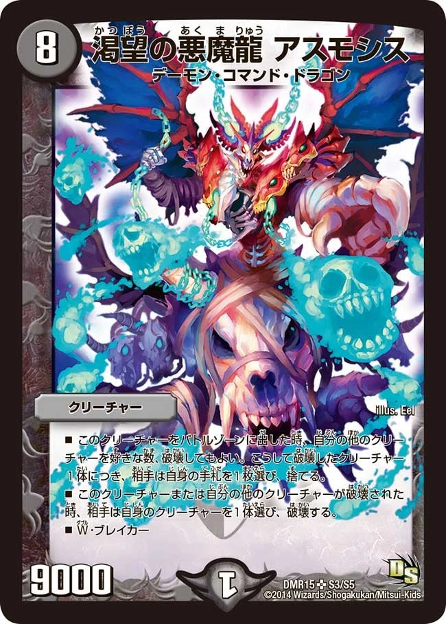 渇望の悪魔龍 アスモシス FRONT