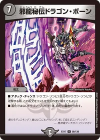邪龍秘伝ドラゴン・ボーン (DMEX17 58/138) - R