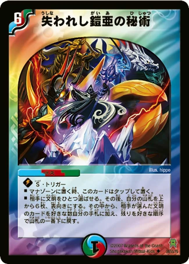 失われし鎧亜の秘術 FRONT