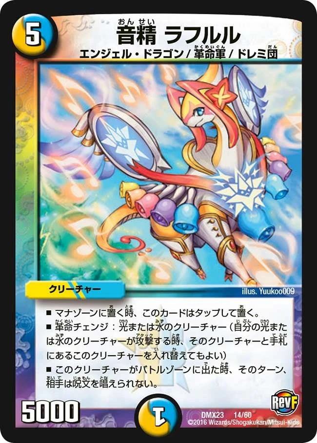 音精 ラフルル FRONT