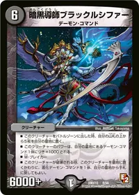 暗黒導師ブラックルシファー (DMX10 8/56) - -
