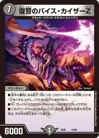 復讐のバイス・カイザーＺ (DMEX06 44/98) - -