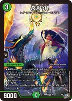 永遠の絆 (26RP2 S6/S11) - SR