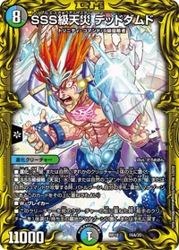 SSS級天災 デッドダムド (DMRP18 16A/20) - シークレット