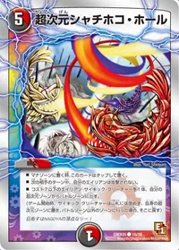 超次元シャチホコ・ホール (DMX05 16/16) - C
