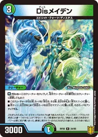 Disメイデン (DMRP20 24/95) - R