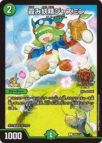 霞み妖精ジャスミン (DMPROMOY18 P64/Y18) - C