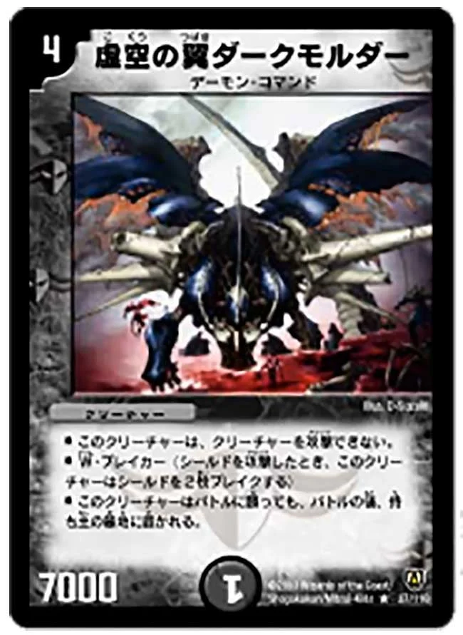 虚空の翼ダークモルダー (DM6 27/110)