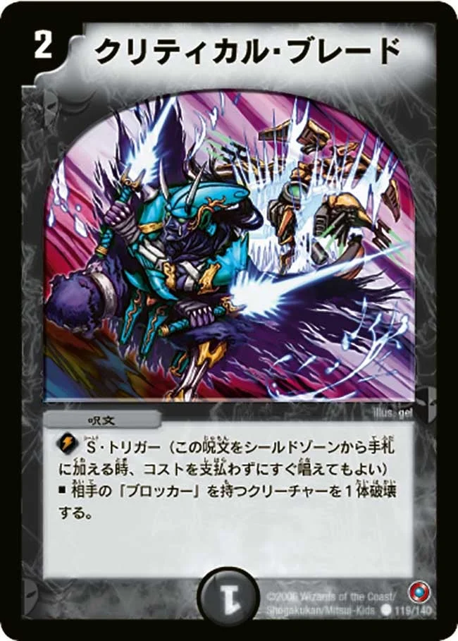 クリティカル・ブレード (DM18 119/140)