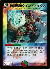 無頼勇騎ウインドアックス (DM10 67/110) - U