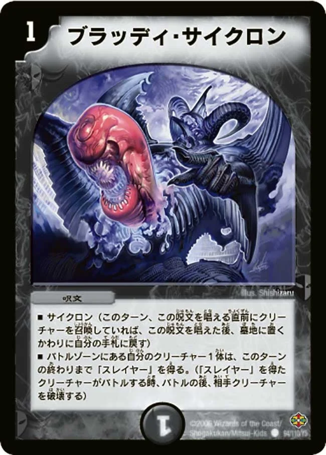 ブラッディ・サイクロン (DM19 94/110)