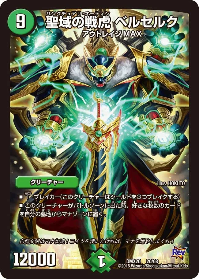 聖域の戦虎 ベルセルク (DMX20 20/68)