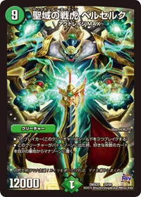 聖域の戦虎 ベルセルク (DMX20 20/68) - -