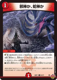 邪神か、蛇神か (DM25RP1 42/77) - U