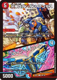 牙神兵ガンガン・マンモス (DM22EX1 128/130) - C