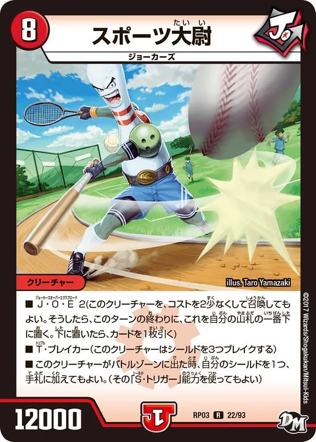 スポーツ大尉 (DMRP03 22/93)
