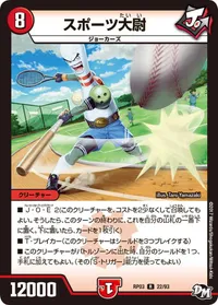 スポーツ大尉 (DMRP03 22/93) - R