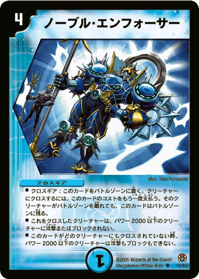 ノーブル・エンフォーサー FRONT