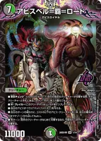 アビスベル＝覇＝ロード (26SD1M 1/14) - OR