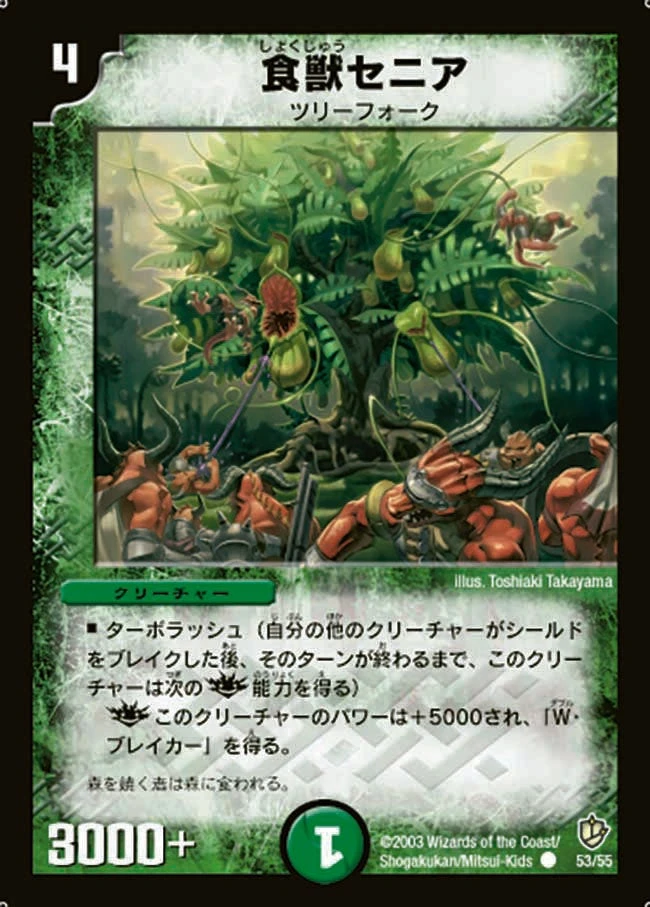 食獣セニア FRONT