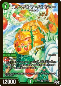 パンプパンプ・パンツァー (DMRP01 S10/S10) - SR