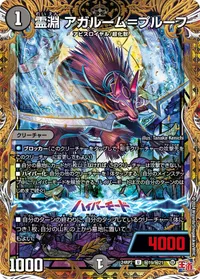 霊淵 アガルーム＝プルーフ - バリエーション3