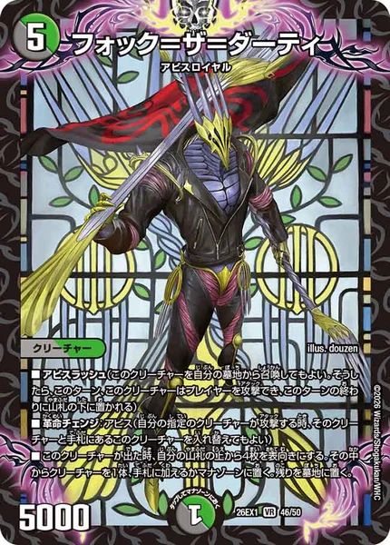 フォック＝ザ＝ダーティ (26EX1 46/50)