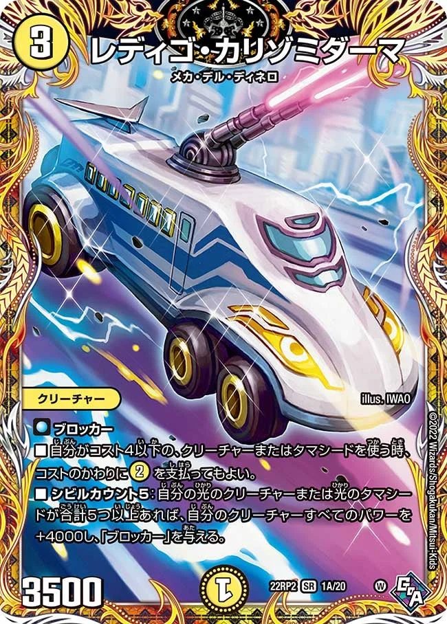レディゴ・カリゾミダーマ (DM22RP2 1A/20)