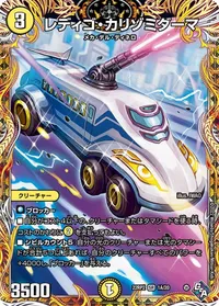 レディゴ・カリゾミダーマ (DM22RP2 1A/20) - シークレット