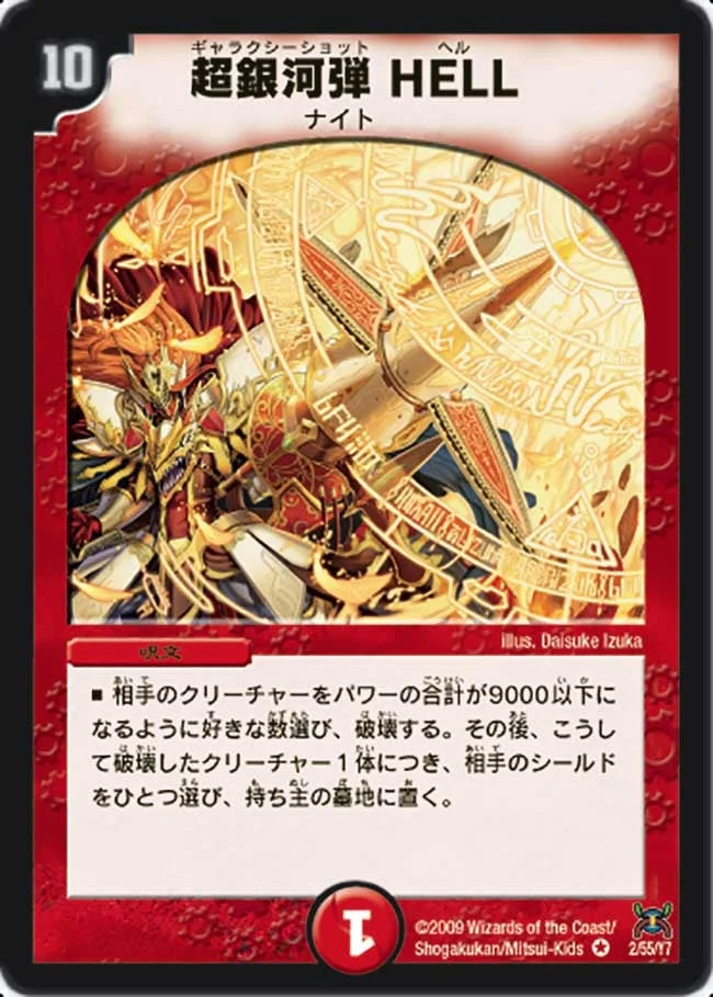 超銀河弾 HELL (DM31 2/55)